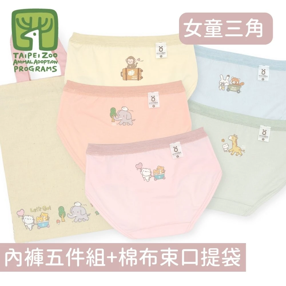 麻吉貓x動物園遷園40週年-minihope女童三角褲(五件組+棉布束口提袋)