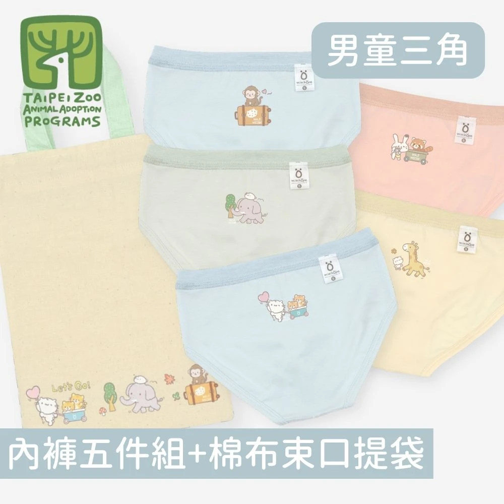 麻吉貓x動物園遷園40週年-minihope男童三角褲(五件組+棉布束口提袋)