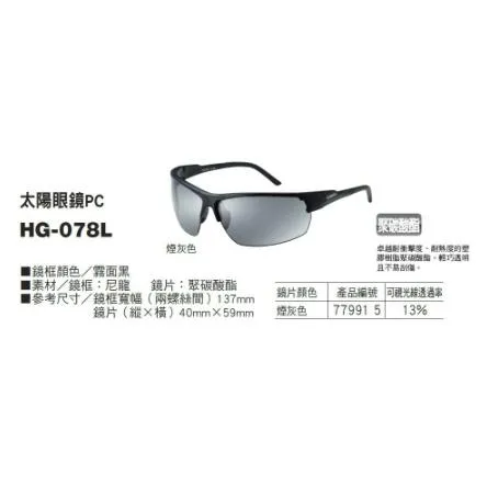 【世界釣具】 SHIMANO HG-078L 超輕量 偏光眼鏡 偏光鏡 太陽眼鏡 磯釣 海釣 SHIMANO 釣魚眼鏡
