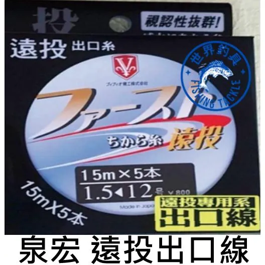 【世界釣具】HARIMITSU 泉宏熱銷 遠投出口線(紅) /(透明) 出口線 遠投 喇叭線 磅線 前導線 魚線 遠投線