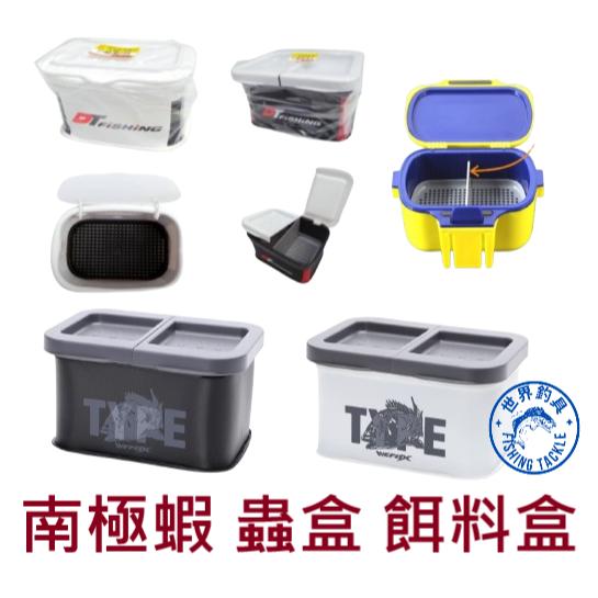 【世界釣具】鉅灣 VFOX 南極蝦盒 蟲盒 餌料盒 雙格 單格 EVA 二重底 asa/現貨