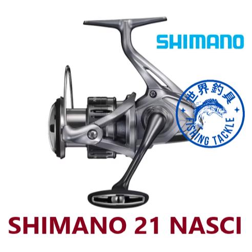 【世界釣具】SHIMANO 21 NASCI 紡車捲線器 紡車式 捲線器 泛用型捲線器 路亞 磯釣 海釣 軟絲 禧瑪諾