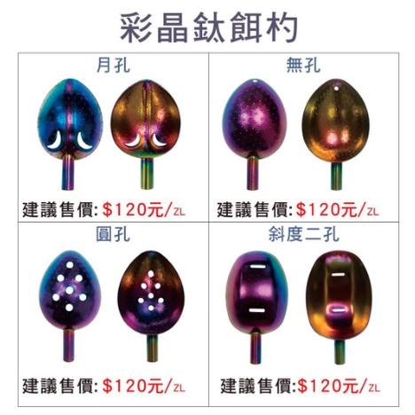 【世界釣具】Shemaul 士貿 彩晶杓頭 餌杓杯 ASA杓 誘餌杓 勺頭 餌勺頭 杓頭 餌杓頭 DIY 勺杯 杓杯