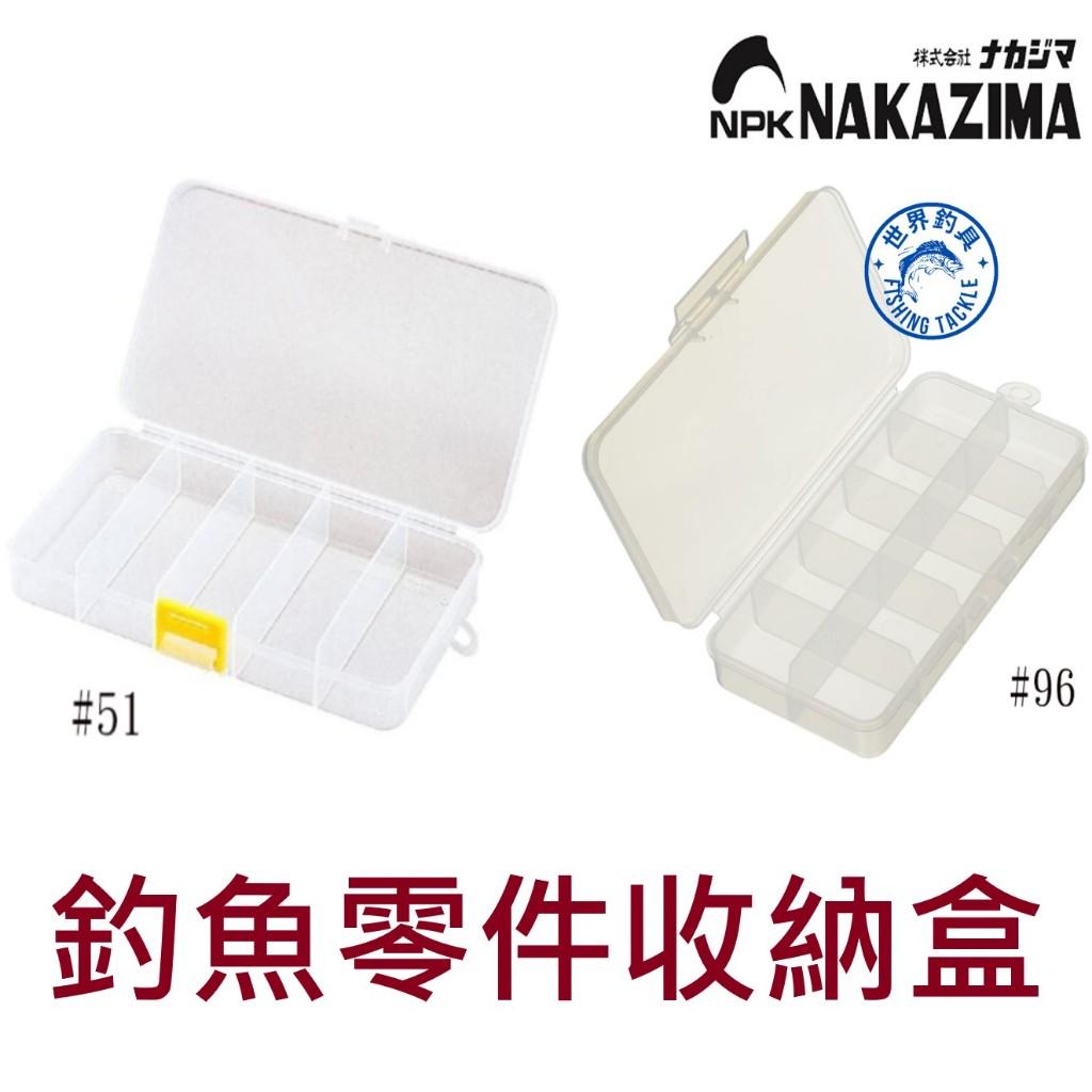 【世界釣具】NAKAZIMA 釣魚零件盒 5格/10格款 工具盒 收納盒 配件盒 置物盒