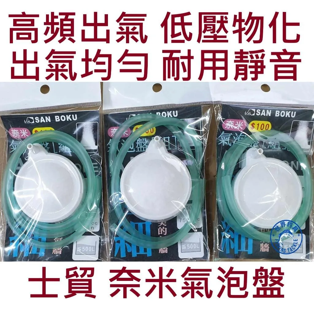 【世界釣具】Shemaul 士貿 氣泡盤 奈米氣泡石 高溶氧低壓奈米氣泡石 增氧器 雪花氣泡石 雪花氣泡盤