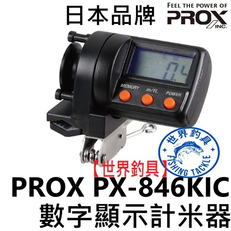 【世界釣具】日本 PROX PX-846KIC 數字顯示計米器 公尺 英尺 亮度計米器 數字計米器 釣竿計米器