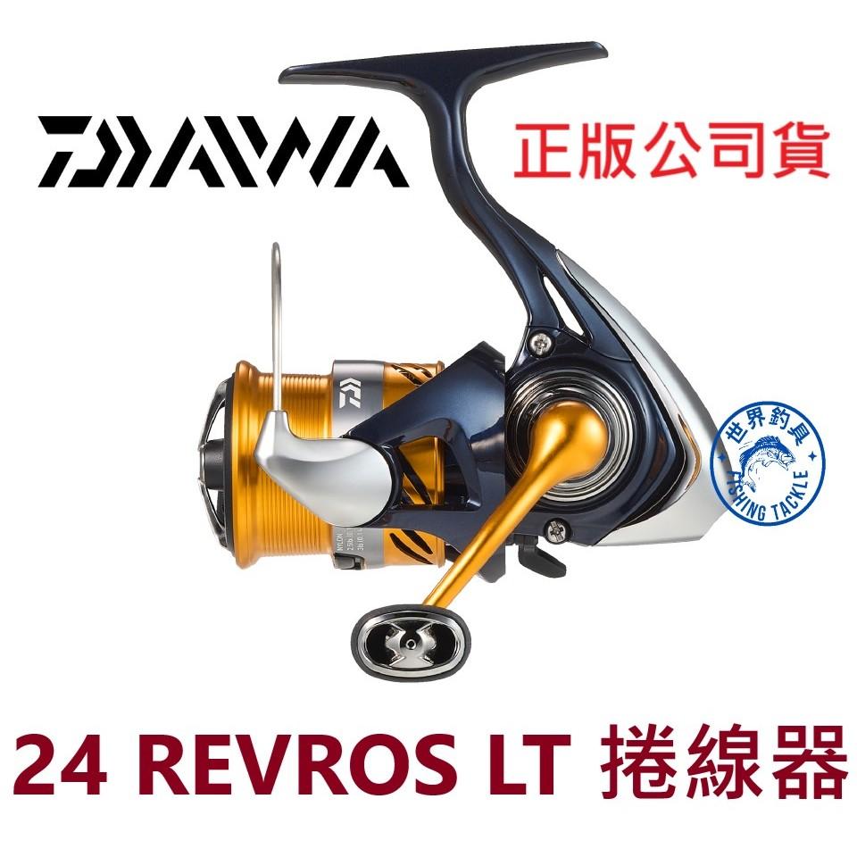 【世界釣具】🔥公司貨🔥 DAIWA 24 REVROS LT 捲線器 輕量化 紡車輪 4+1培林 呆瓦 正版公司貨