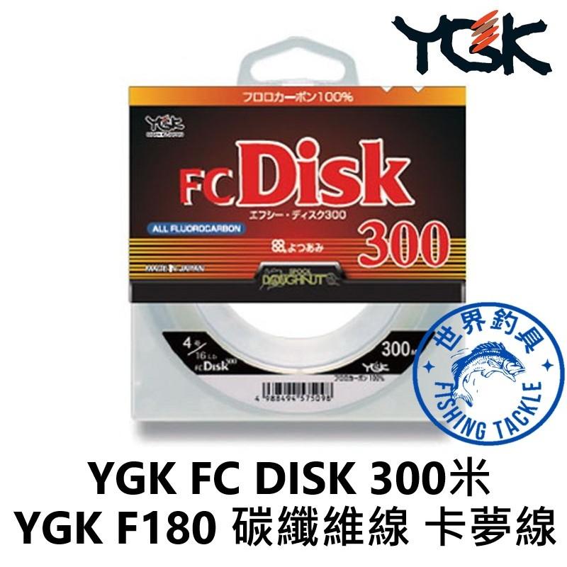 【世界釣具】🔥大包裝🔥YGK FC DISK 300m 碳纖線 300米 子線 碳纖維線 卡夢線 前導線 釣魚 釣線魚線