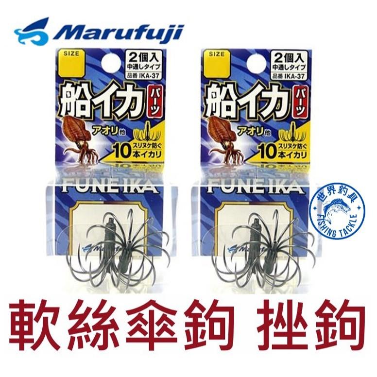 【世界釣具】Marufuji 野猿鉤 軟絲仕掛 傘鉤 野猿釣組 活餌挫鉤 野猿鈎 花枝 鼻環 IKA-37