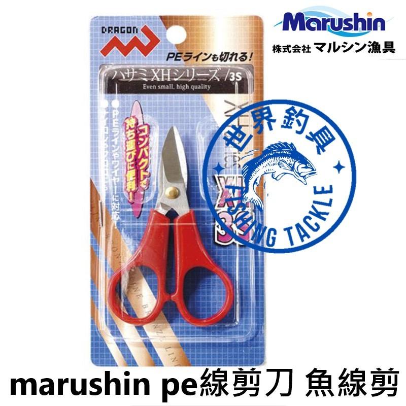 【世界釣具】日本 Marushin PE剪刀 萬用釣魚 鐵線剪 碳纖維 魚線剪刀 釣蝦剪 尼龍線剪