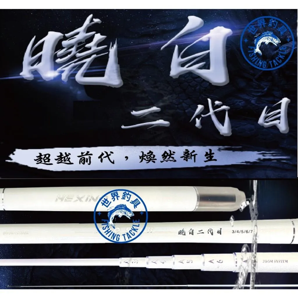 【世界釣具】🔥免運🔥HEXING 合興 曉白二代 曉白2代 白色 蝦竿 正1/9極硬調 泰國蝦消光 現貨