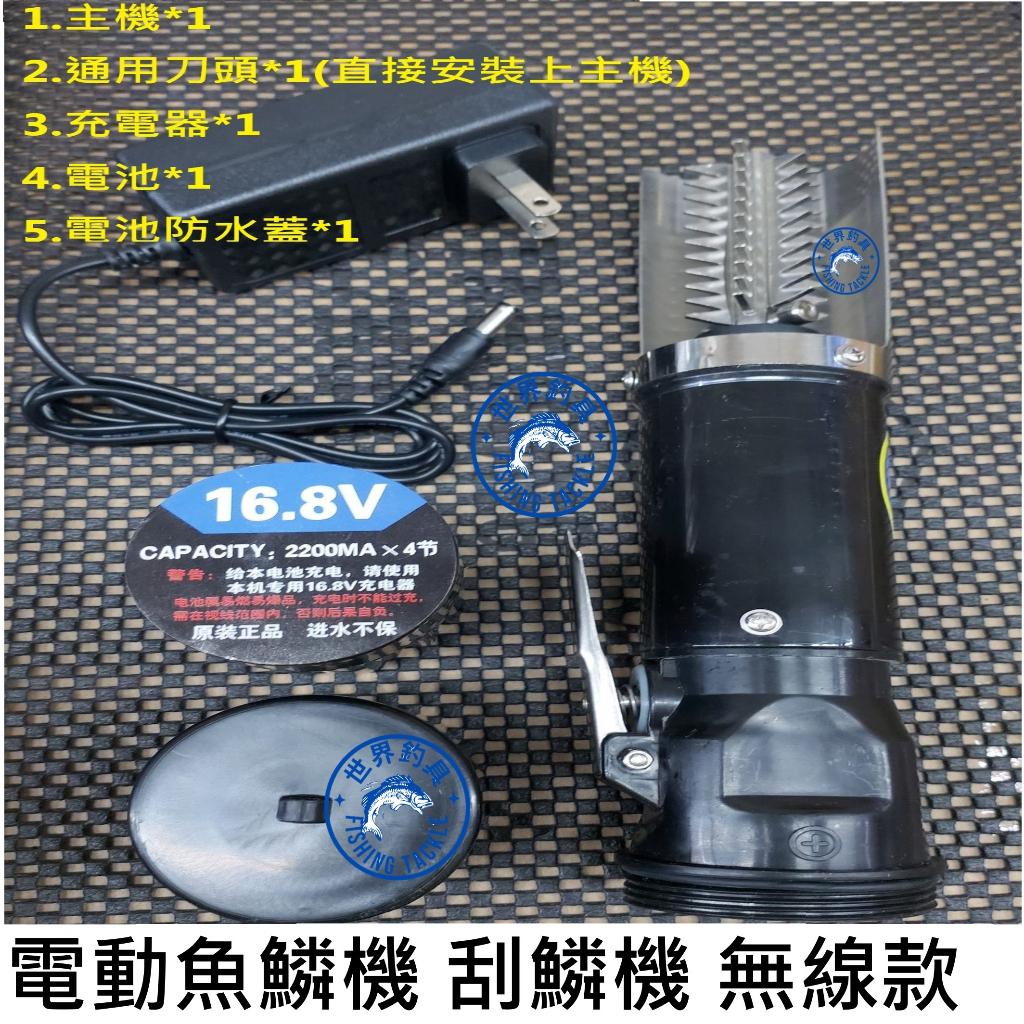 【世界釣具】🔥衝量特價🔥電動刮魚鱗器 去魚鱗神器 無線刮鱗機 魚鱗器 殺魚 刮鱗機 全身水洗魚鱗機 手握式刮鱗機 魚鱗機