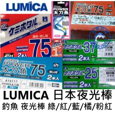 【世界釣具】拚量 日本夜光棒 掛夾式 整包便宜A 紅色/綠色/藍色/橘色 釣魚 夜光棒 螢光棒 白帶魚