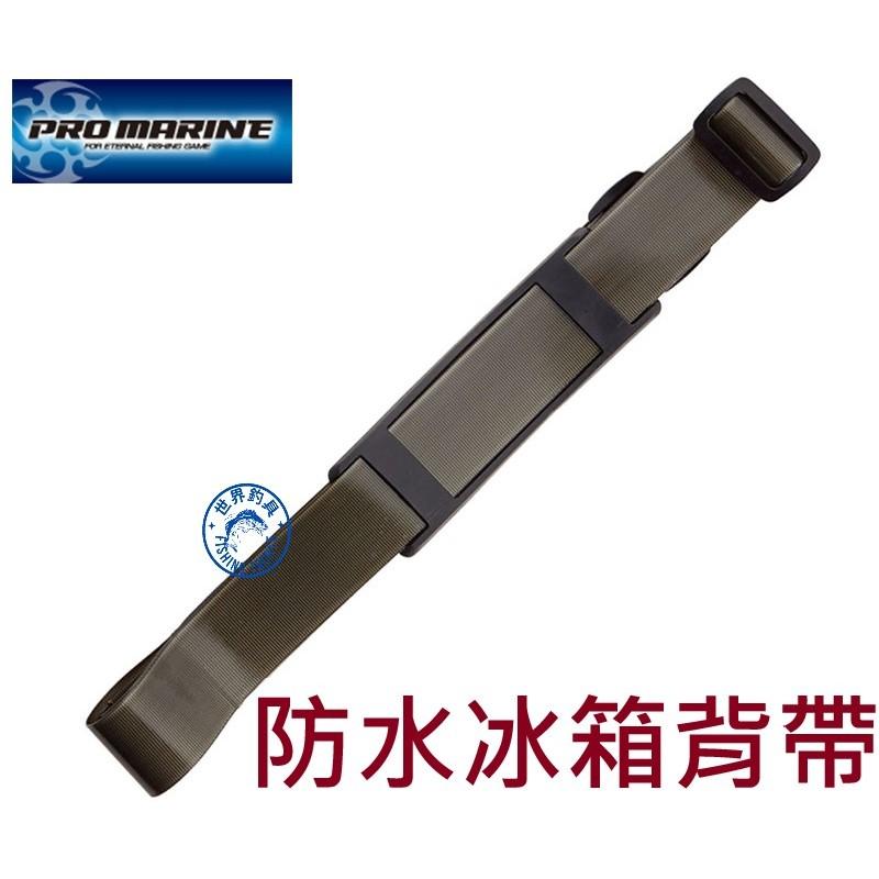 【世界釣具】PRO MARINE ANP-725 防水背帶 冰箱背帶 釣箱背帶
