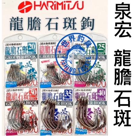 【世界釣具】泉宏 魚鉤 龍膽石斑鉤 超大物 龍膽專用魚鈎 班鉤 小中大斑鉤20/22/25/30/35/40號/台灣現貨