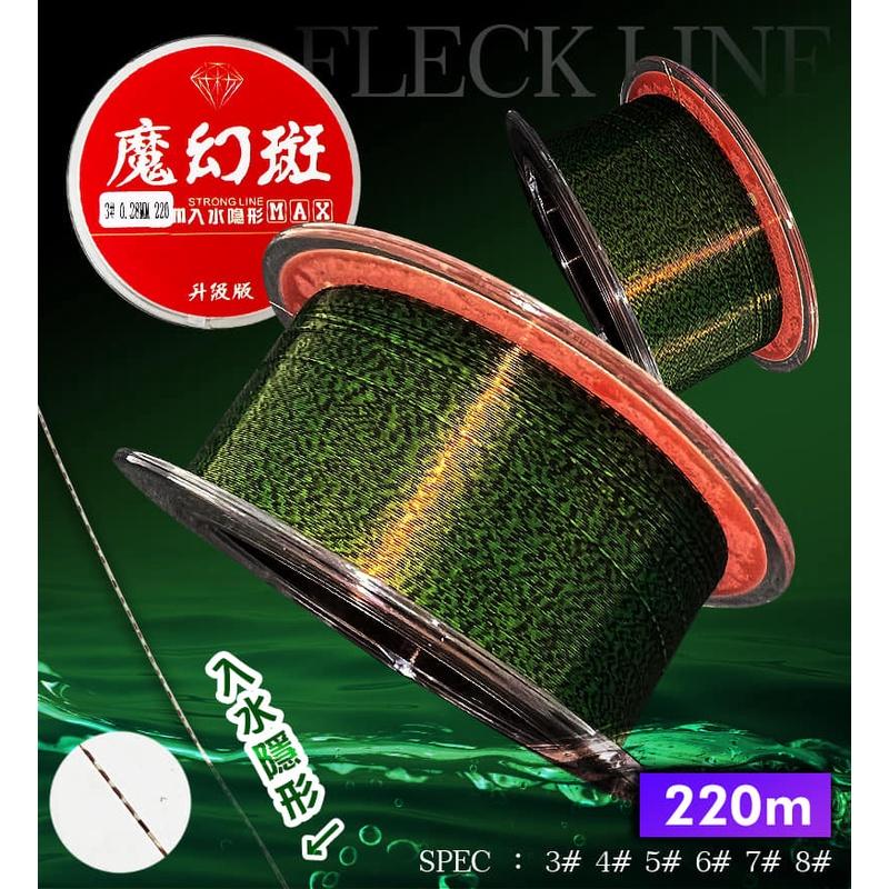 【世界釣具】🔥賠本出清🔥豐收 220米 斑點隱形線 入水即隱 尼龍線 釣魚線 磯釣 溪釣 母線 子線 釣蝦線/現貨