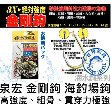 【世界釣具】泉宏 《金剛鉤》有倒鈎 日製 釣場 魚鉤 有倒鈎 日製 高強度 粗骨/現貨
