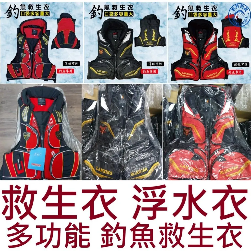 【世界釣具】🔥特價衝量🔥Lanxing 救生衣 浮力衣 釣魚 救生衣 磯釣背心 船釣救生衣 路亞 救生衣 戰略 釣魚背心
