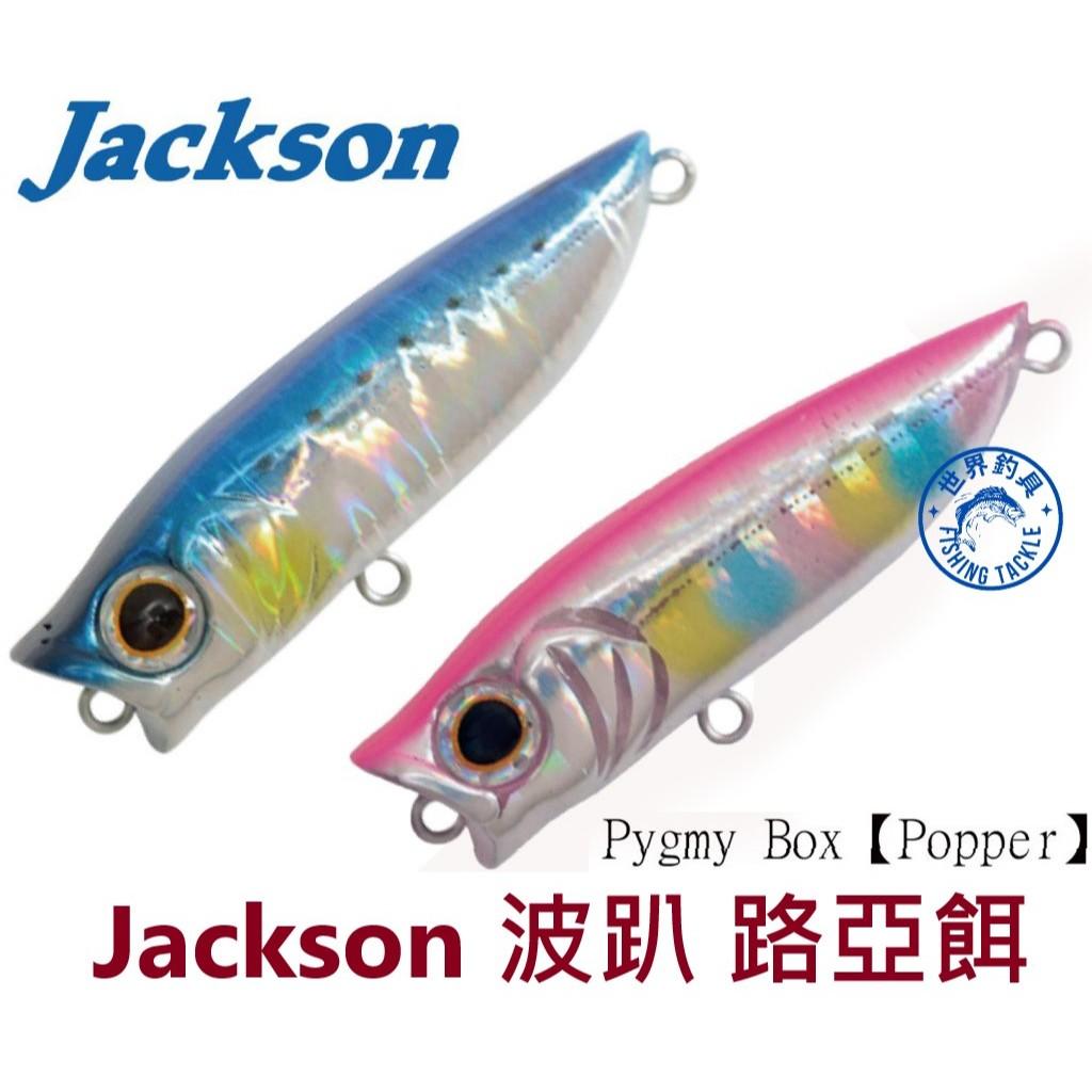【世界釣具】Jackson 波趴 路亞餌 漂浮式  46mm/3.2克 假餌 三本鉤 Pygmy Box