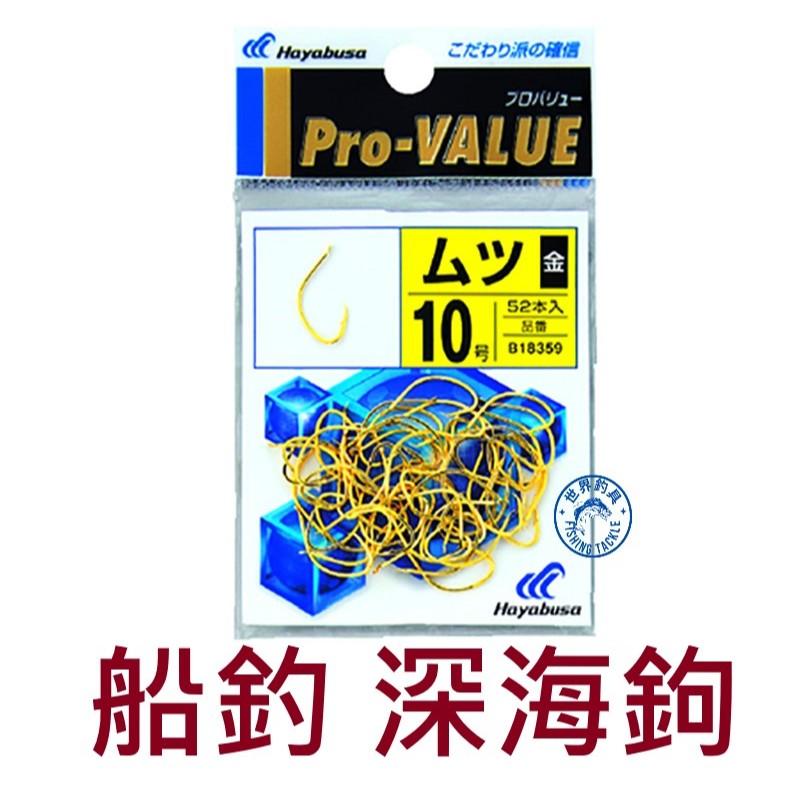 【世界釣具】Hayabusa Pro-VALUE 太地ムツ 深海鉤 臥眠鉤 底棲鉤 船釣鉤 日本 赤馬大物專用鉤