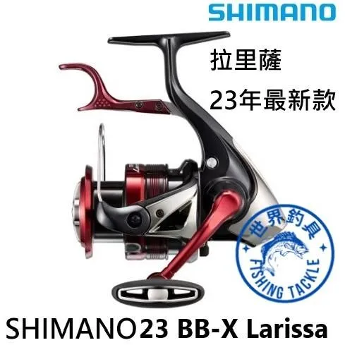 【世界釣具】🔥免運🔥 SHIMANO 23最新款 BB-X Larissa 拉里薩 磯釣 手剎車 捲線器 禧瑪諾 手煞車 BBX