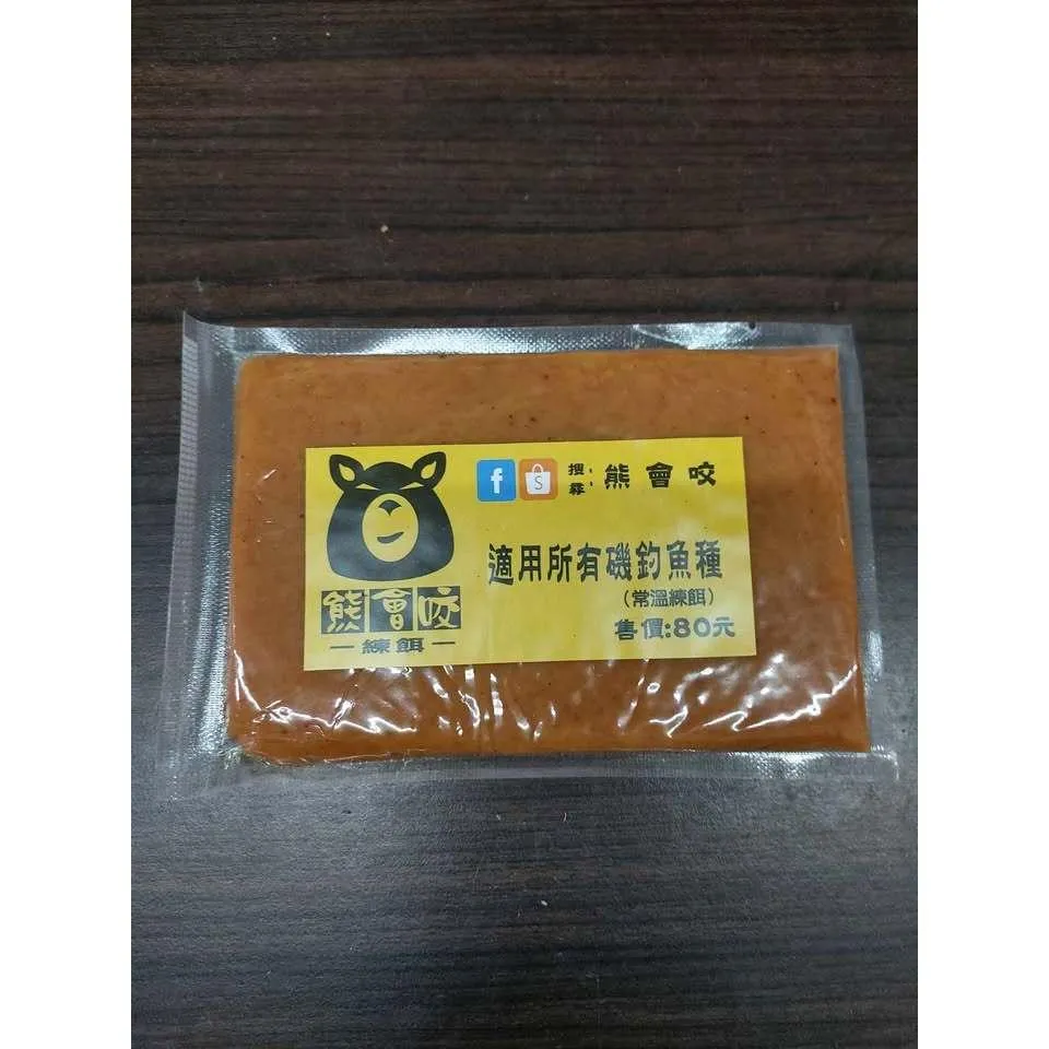 【世界釣具】台灣製造 熊會咬 常溫練餌 適用所有磯釣魚種 粉餌 楓練餌 磯釣魚餌 2025新品提早上市/台灣現貨