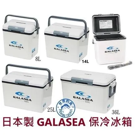 【世界釣具】日本製造 GALASEA 保冷冰箱  25L 35L 冰桶 保冷箱 保冷桶 保冰桶 行動冰箱 釣魚 露營