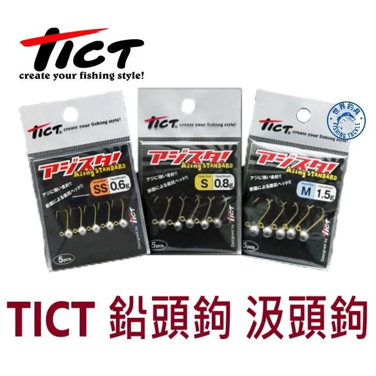【世界釣具】TICT 汲鉤頭 鉛頭鉤 軟蟲鉤 圓頭 根魚 Azing STANDARD  TICT102-74
