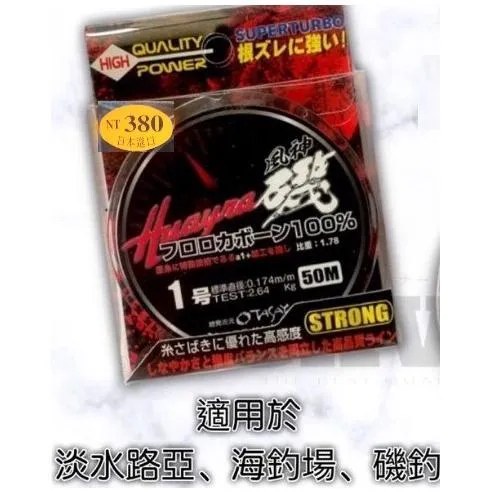 【世界釣具】🔥特價🔥日本進口《大三洋》HUAYRA 風神磯 卡夢線 碳線 50M 碳素線 子線 磯釣 釣魚線 磯釣 絲腳