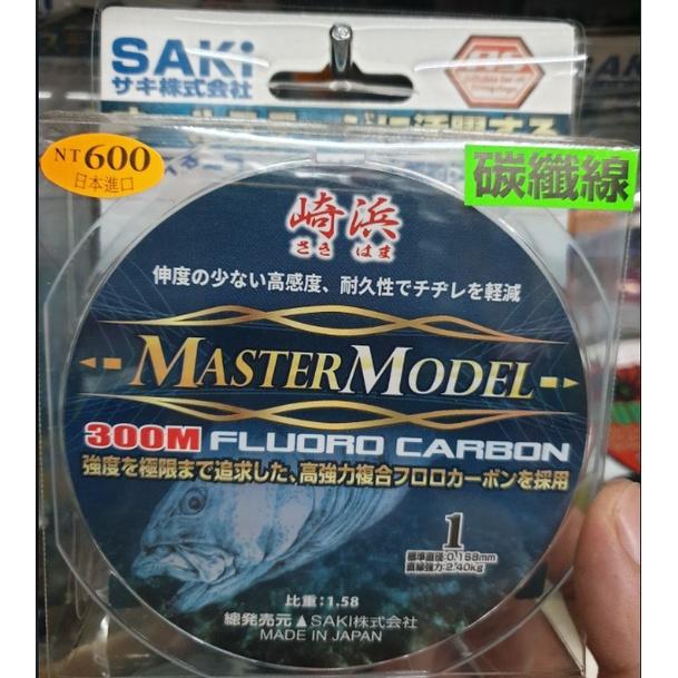 【世界釣具】🔥特價🔥日本製造 大三洋 崎濱 碳纖線（300m）【M600】磯釣 卡夢 子線 海釣場 絲腳 比尼龍耐用