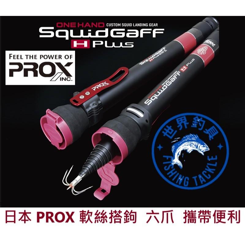 【世界釣具】日本 PROX 軟絲搭鉤 軟絲小繼搭鈎附扣環 六爪 軟絲挫鉤 花枝搭鈎 軟絲搭鉤 軟絲 小繼 搭鈎 攜帶便利