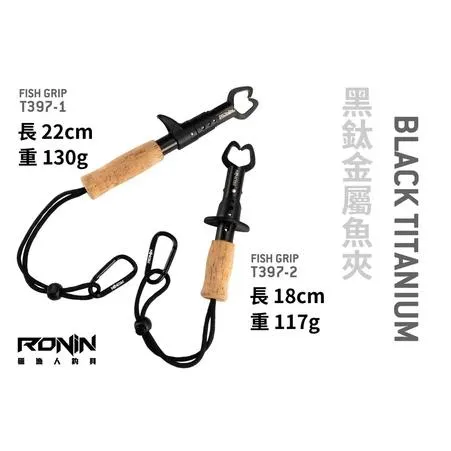 【世界釣具】獵漁人 RONIN 黑鈦軟木把魚夾 Black Titanium Fish Grip 控魚器 夾魚器 夾魚