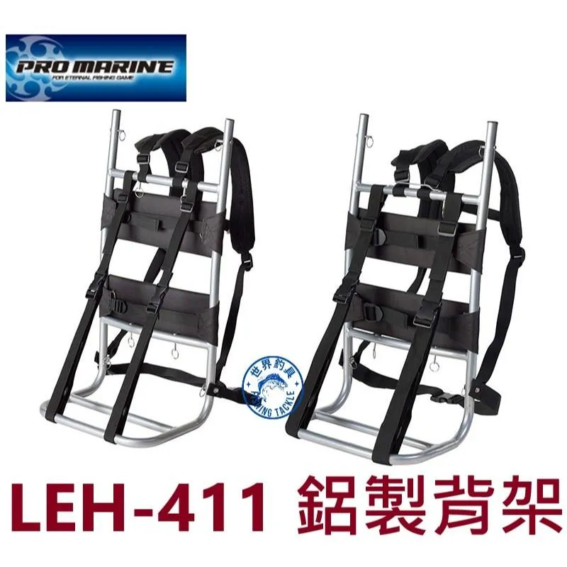 【世界釣具】 PRO MARINE LEH-411 背架 鋁製 登山揹架 釣魚背架 登山 野營 磯釣 海釣 L號