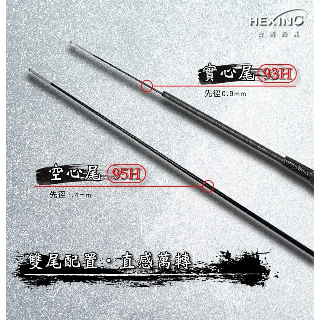 【世界釣具】🔥免運🔥HEXING合興 銀舞-蝦竿34567 345678.93H 95H雙尾配置/現貨