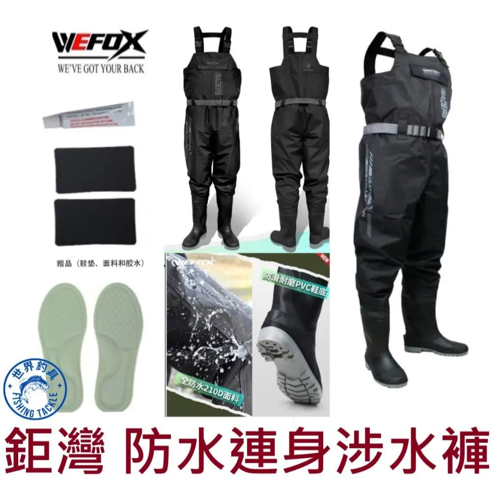 【世界釣具】鉅灣 WEFOX WCX-4022 防水連身涉水褲 青蛙裝 釣魚服 下水褲 下水服