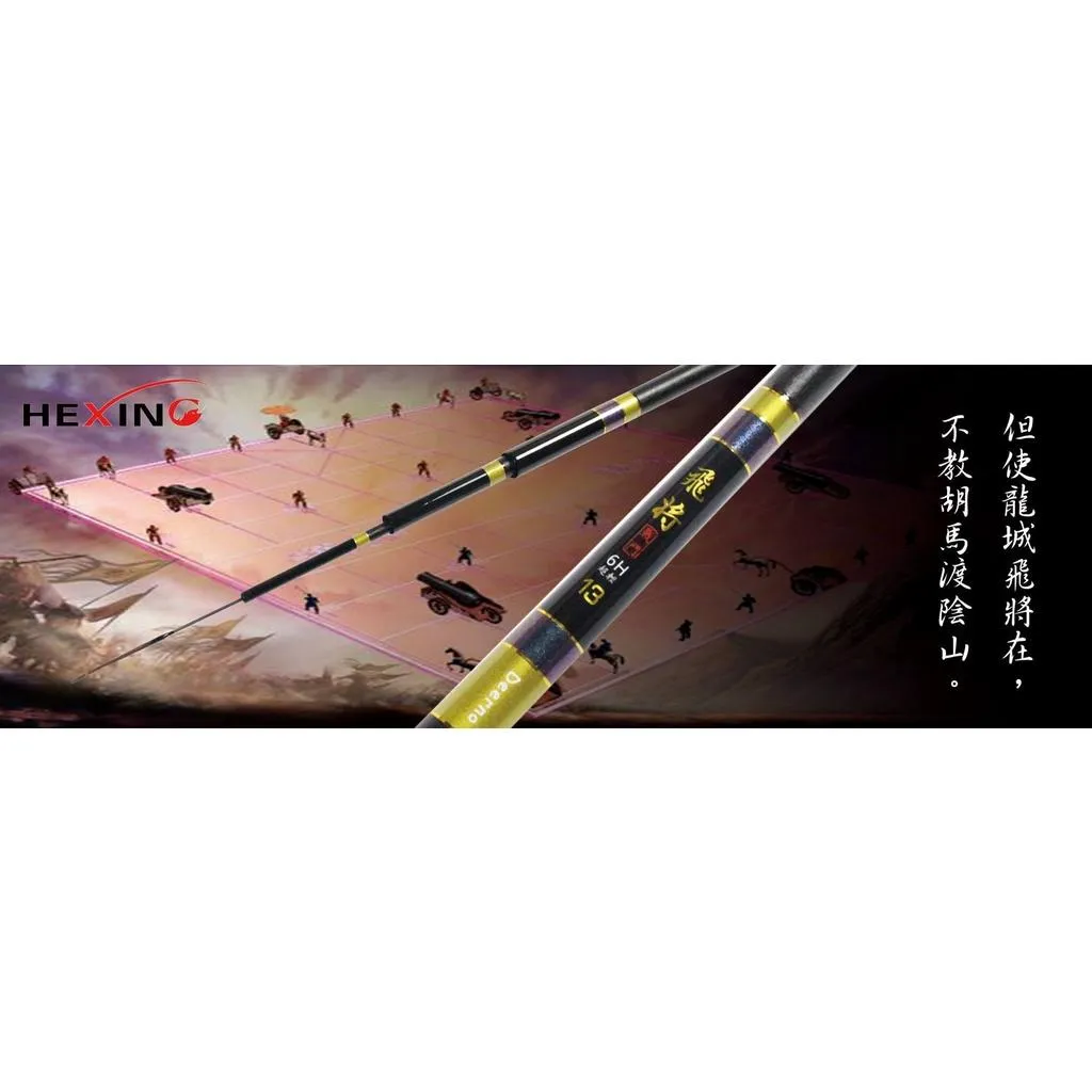 【世界釣具】🔥免運🔥HEXING 合興 飛將 戰鬥手竿 溪釣 溪流竿(12、13、15、18尺)台灣現貨
