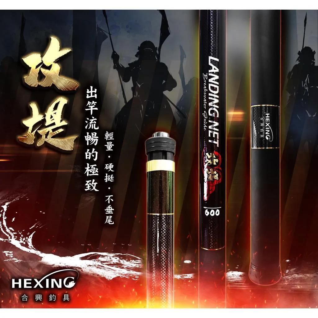 【世界釣具】🔥免運🔥 HEXING 合興 攻堤 小繼玉柄（收納78公分）攻提 磯玉柄 玉柄 \台灣現貨