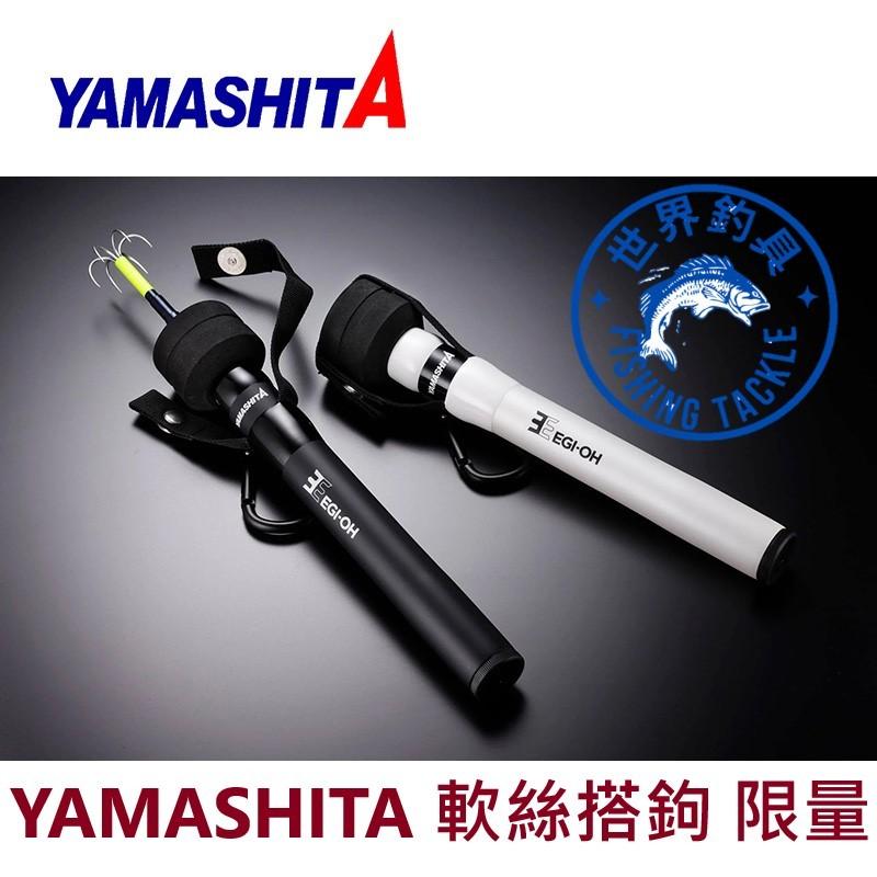 【世界釣具】免運🔥YAMASHITA EGI-OH Landing Gaff 305 限量款隨身軟絲搭鉤 軟絲挫鉤 搭鈎