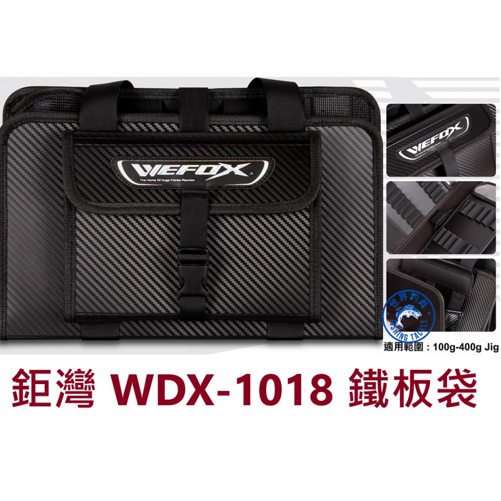 【世界釣具】鉅灣 WEFOX WDX-1018 鐵板袋#L 釣魚 用範圍100g-400g 規格：38.5×8×22cm