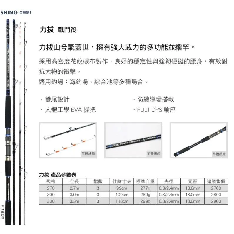 【世界釣具】🔥免運🔥HEXING 合興 萬用並繼 小斑竿 雙尾筏竿 力拔 烏鰡竿 常勝並繼 烏溜 海釣場