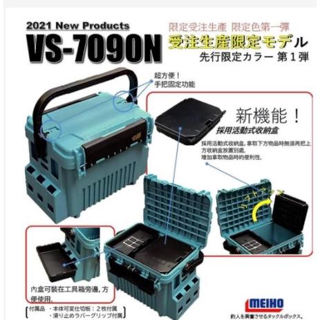 【世界釣具】《MEIHO》明邦 正品 VS-7090N 工具箱 手把上鎖 岸拋 船釣 路亞 7090N BM-7090N