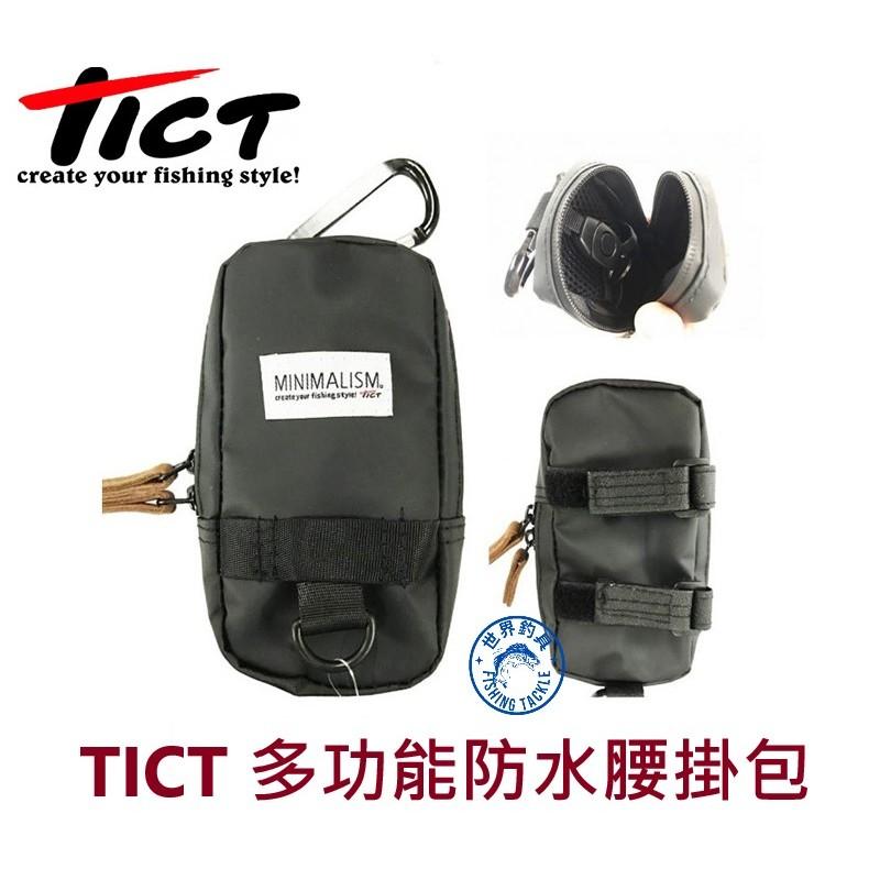 【世界釣具】TICT 多功能防水腰掛包 釣魚收納包 小物收納 MINIMALISM