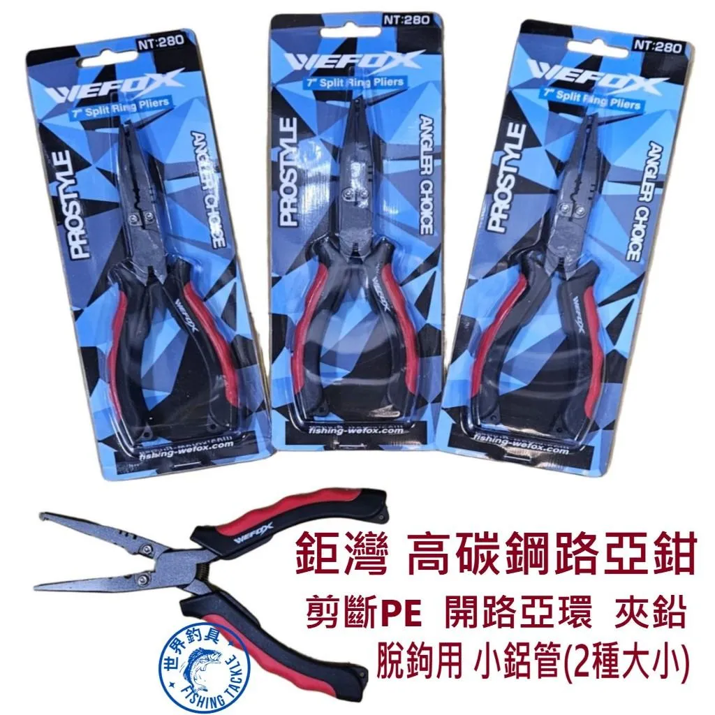 【世界釣具】鉅灣 高碳鋼路亞鉗 18cm 多功能 DFS0703B-三合一路亞鉗