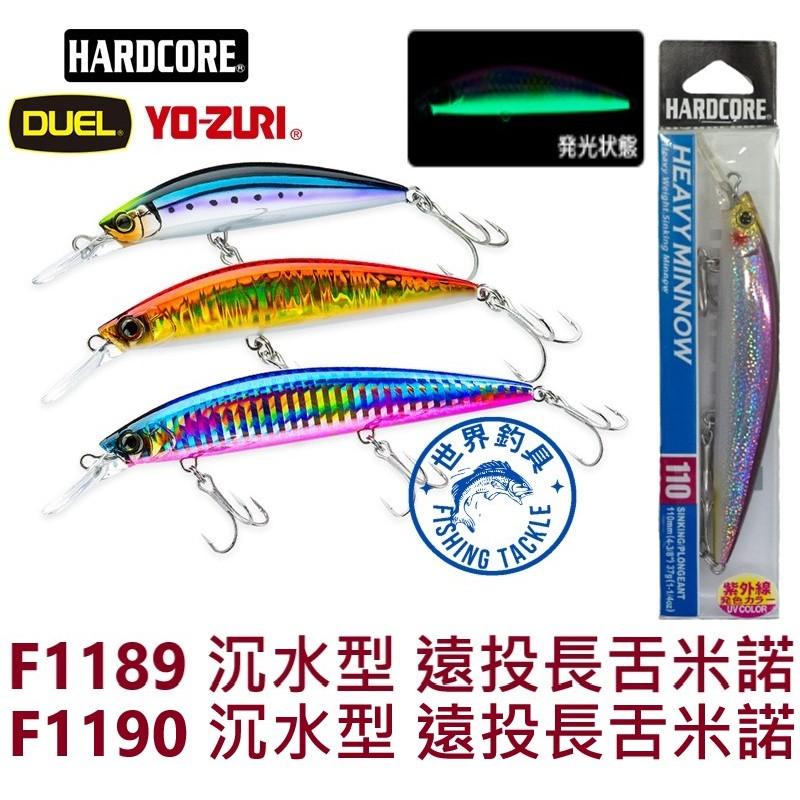 【世界釣具】HARDCORE 沉水型 遠投米諾 90/110MM 路亞餌 假餌 岸拋 夜光長舌米諾F1189/F1190
