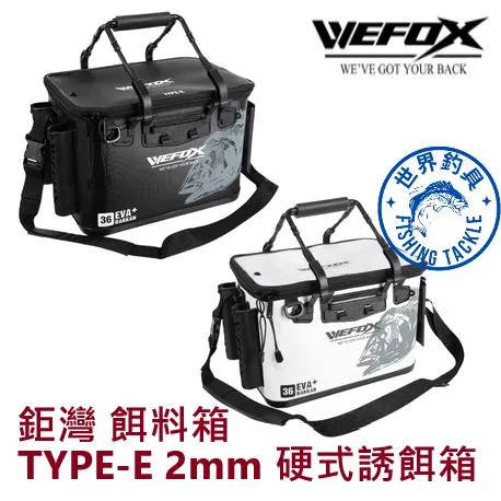 【世界釣具】24年新款 V-FOX 鉅灣 WEFOX TYPE-E 2mm硬式餌袋 誘餌桶 誘餌袋 asa桶 磯釣餌料箱