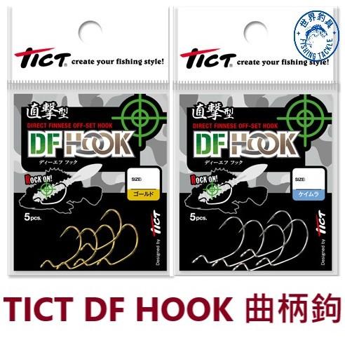 【世界釣具】TICT DF HOOK 曲柄鉤 魚鉤  彎曲鉤 路亞鉤 S號 M號