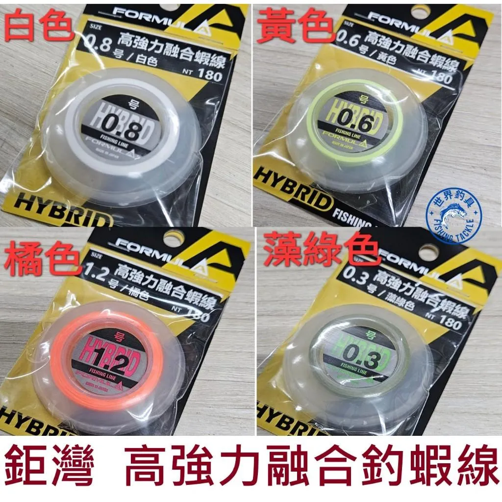 【世界釣具】鉅灣 高強力融合蝦線 PE+碳纖線融合 30M米 釣蝦 PE線 母線