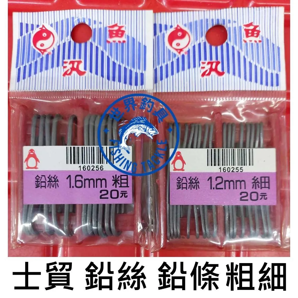 【世界釣具】士貿 鉛絲 細 粗 釣蝦配重鉛 加重鉛絲 DIY配重鉛 薄型鉛片 配重鉛片 釣蝦配重 薄 中 厚/台灣現貨