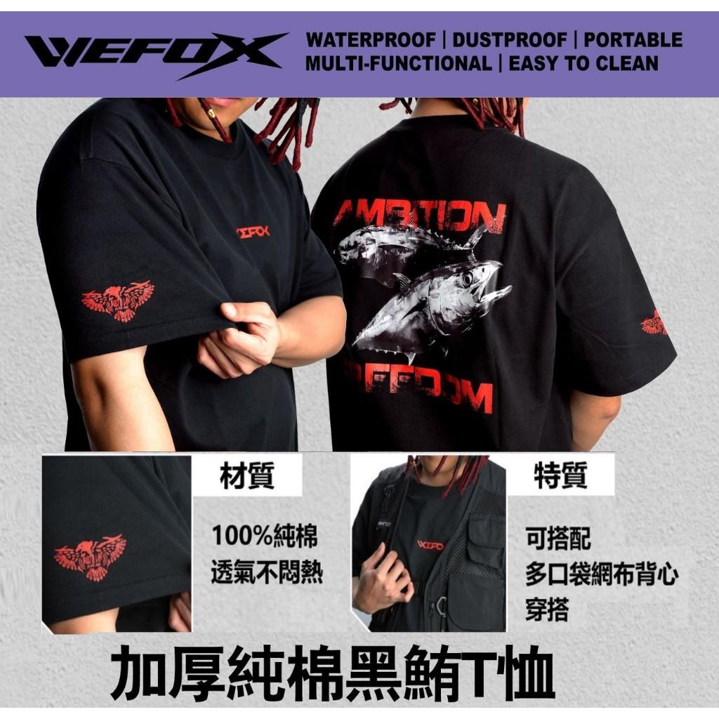 【世界釣具】WEFOX 加厚純棉黑鮪T恤 防曬上衣 釣魚衣 短袖
