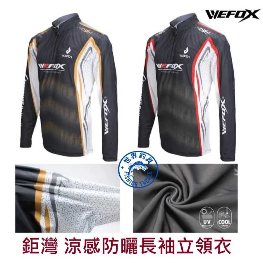 【世界釣具】鉅灣 WEFOX WCX-4015 涼感防曬長袖立領衣 防曬 抗UV 高彈力 釣魚衣 防曬衣 涼感衣